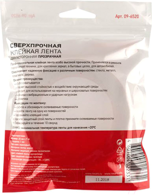 Скотч двухсторонний Rexant 09-6520