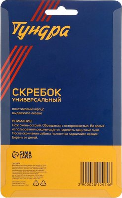 Скребок малярный Tundra 2812974