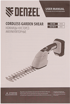Кусторез Denzel CGS-100 / 59430