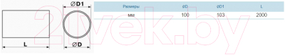 Воздуховод жесткий Семь ветров ПВХ Труба 100мм