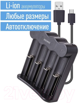 Зарядное устройство для аккумуляторов Космос KOC703USB