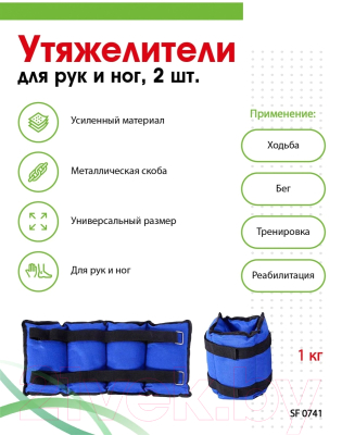 Комплект утяжелителей Bradex SF 0741