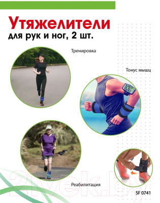 Комплект утяжелителей Bradex SF 0741