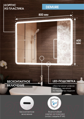 Зеркало Континент Demure Led 80x60 (с бесконтактным сенсором)
