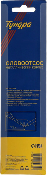 Оловоотсос Tundra 1026069