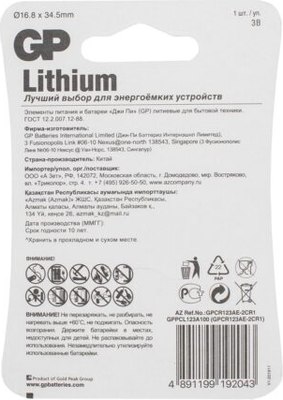 Батарейка GP Batteries Lithium CR123 CR123AE-2V1/2CR1
