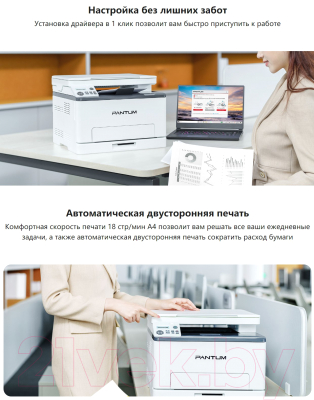 МФУ Pantum CM1100DW