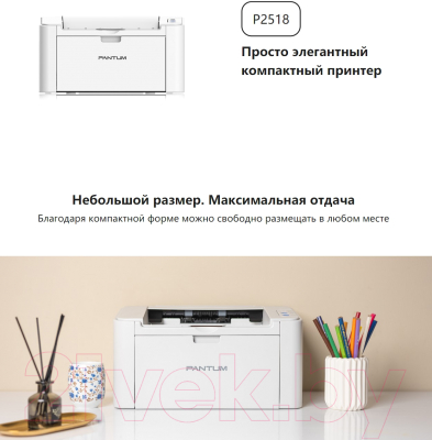 Принтер Pantum P2518