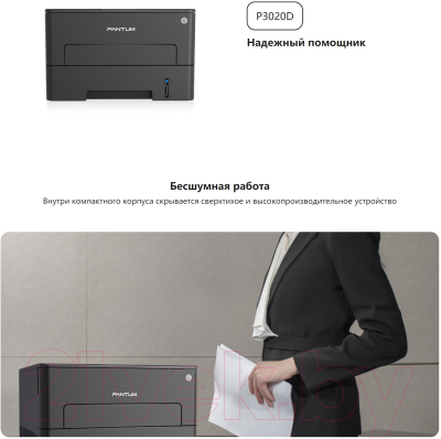 Принтер Pantum P3020D