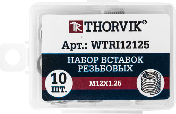 Набор резьбовых вставок Thorvik M12x1.25 WTRI12125
