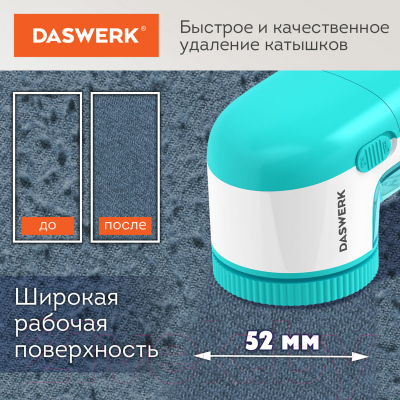 Машинка для удаления катышков Daswerk 455623