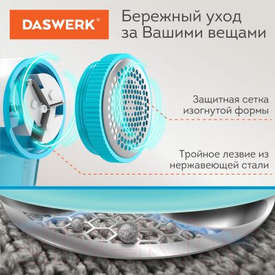 Машинка для удаления катышков Daswerk 455623