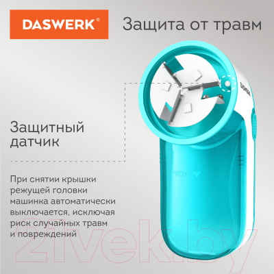 Машинка для удаления катышков Daswerk 455623