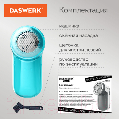 Машинка для удаления катышков Daswerk 455623