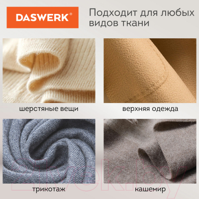 Машинка для удаления катышков Daswerk 455623