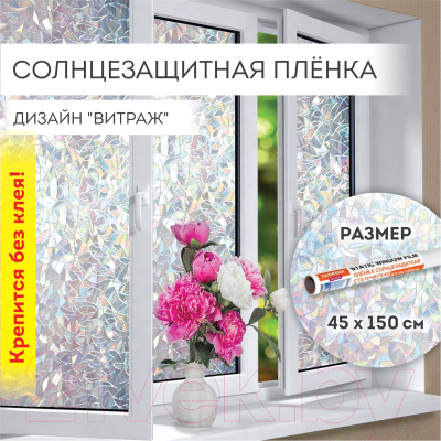 Пленка самоклеящаяся Daswerk Витраж / 607968