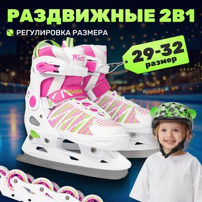 Ролики-коньки Ricos Props PW-223B XS - фото
