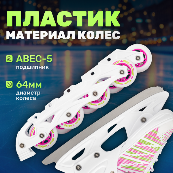 Ролики-коньки Ricos Props PW-223B L