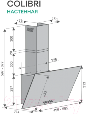 Вытяжка наклонная Konigin Colibri 50