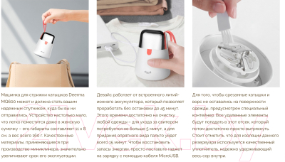 Машинка для удаления катышков Deerma DEM-MQ600