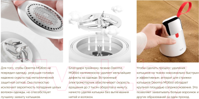 Машинка для удаления катышков Deerma DEM-MQ600