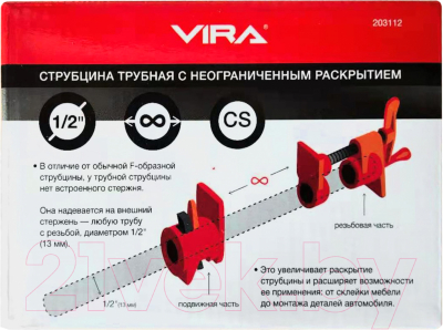 Струбцина Vira 203112