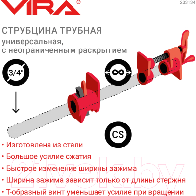 Струбцина Vira 203134