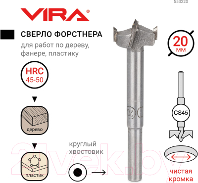 Сверло Vira 553220