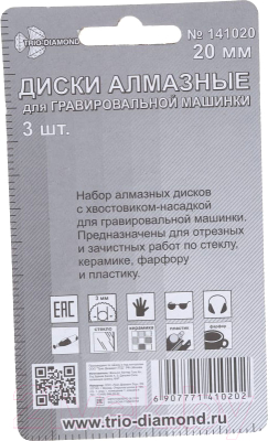 Отрезной диск алмазный Trio Diamond 141020