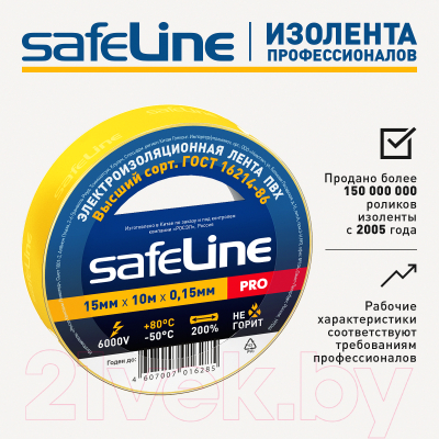 Набор изолент Safeline 15ммx10м 12120