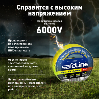 Набор изолент Safeline 15ммx10м 12120