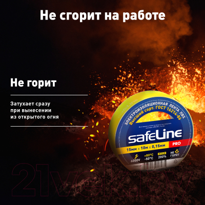 Набор изолент Safeline 15ммx10м 12120