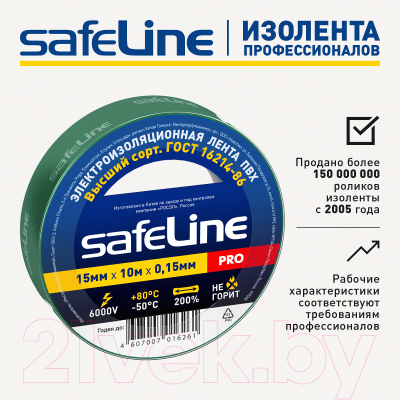 Набор изолент Safeline 15ммx10м 12119