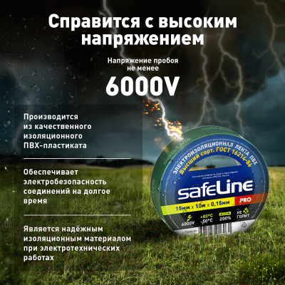 Набор изолент Safeline 15ммx10м 12119