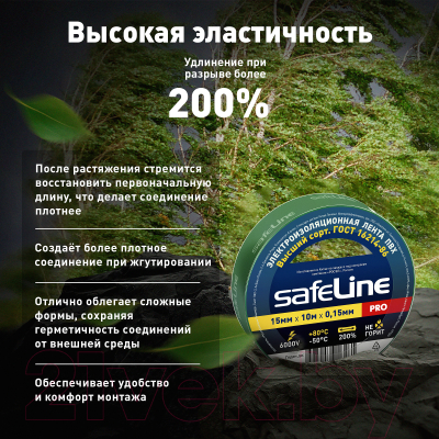 Набор изолент Safeline 15ммx10м 12119