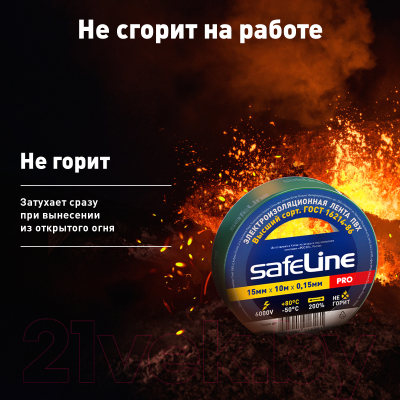 Набор изолент Safeline 15ммx10м 12119