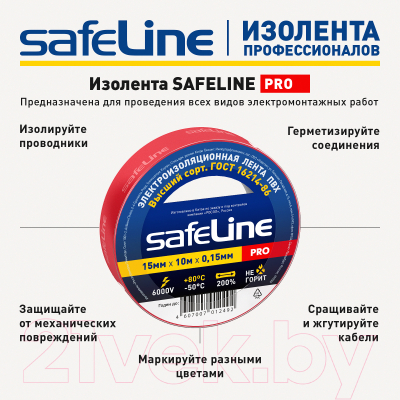 Набор изолент Safeline 15ммx10м 9357