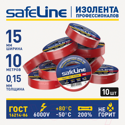 Набор изолент Safeline 15ммx10м 9357