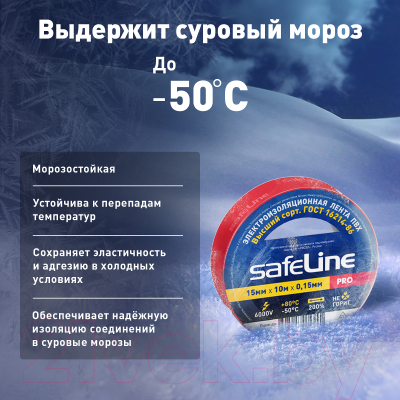 Набор изолент Safeline 15ммx10м 9357
