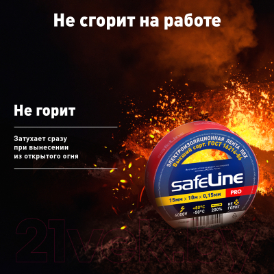 Набор изолент Safeline 15ммx10м 9357