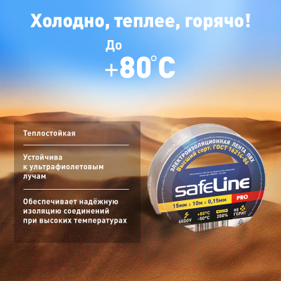 Набор изолент Safeline 15ммx10м 12121