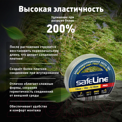 Набор изолент Safeline 15ммx10м 12121