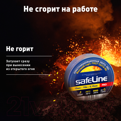 Набор изолент Safeline 15ммx10м 12121