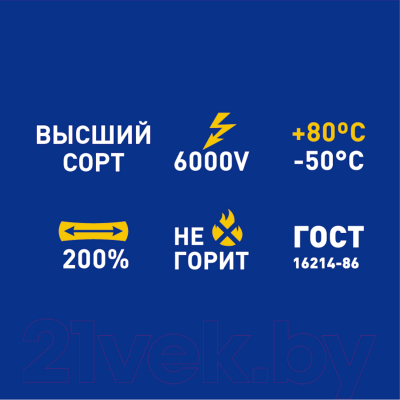 Изолента Safeline 19ммx20м 9371