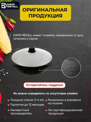 Казан Davr Metall Узбекский чугунный