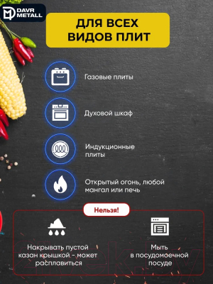 Казан Davr Metall Узбекский чугунный