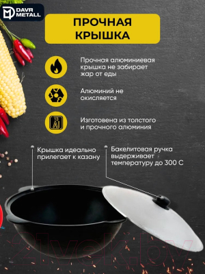 Казан Davr Metall Узбекский чугунный