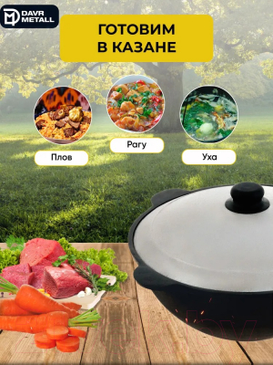 Казан Davr Metall Узбекский чугунный