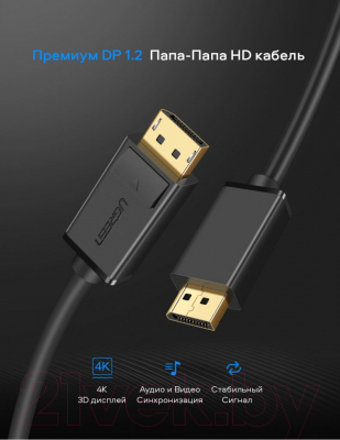 Кабель Ugreen DP102 / 10244