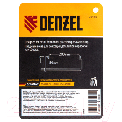 Струбцина Denzel 20465